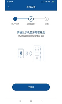 GMT智能门护软件截图3