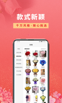 鲜花之家软件截图3