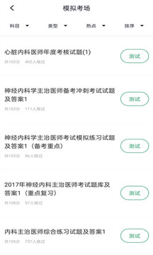 内科主治医师软件截图1