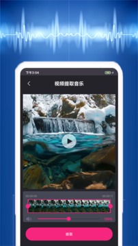 视频音乐提取软件截图1