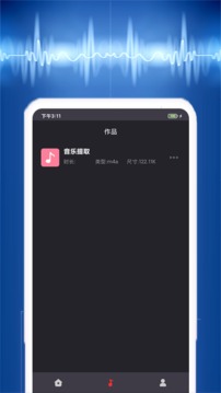 视频音乐提取软件截图3