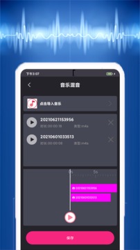 视频音乐提取软件截图2