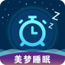 美梦睡眠