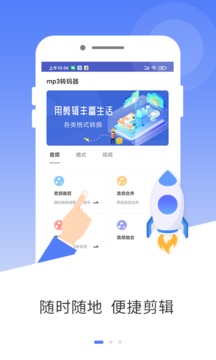 mp3转码器软件截图0