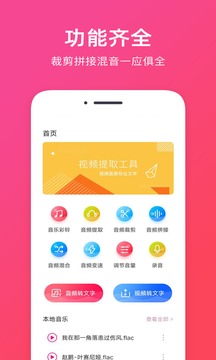 音频提取软件截图0