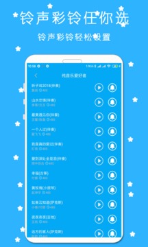 铃声来电秀软件截图2