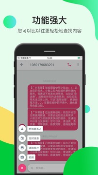 短信软件截图2