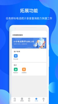 小乐通信助手软件截图1