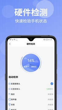 换机助手Lite软件截图3