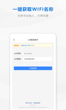 wifi配网软件截图2