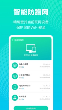 蓝色WiFi精灵软件截图1