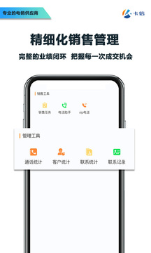 卡信电销外呼crm软件截图4