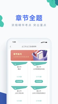 知题软件截图2