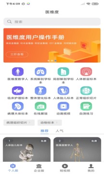 医维度解剖软件截图0