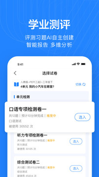 一起小学老师软件截图2