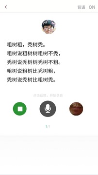 口才训练与说话聊天技巧软件截图1