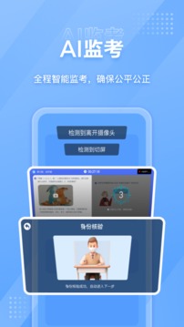 NCT赛考平台软件截图3