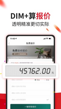 东易日盛软件截图4