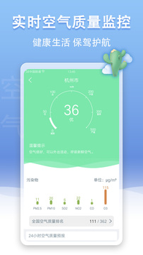 U天气软件截图2