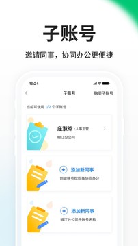 HR小助手软件截图3