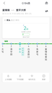 长春公交软件截图1