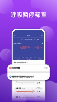 Veepoo Health软件截图4