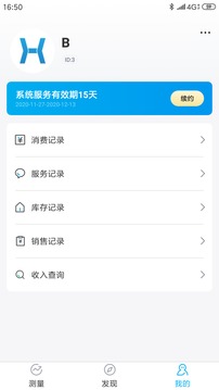 好易达软件截图2