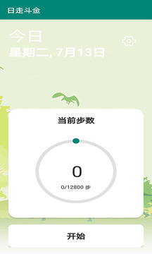 日走斗金软件截图0