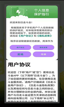 日走斗金软件截图2