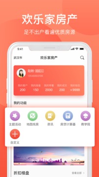 欢乐家企业版软件截图0