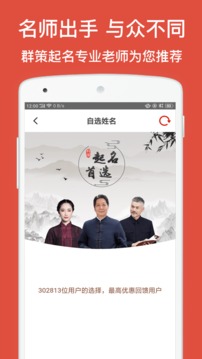 群策起名软件截图0