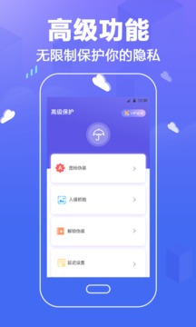 隐私应用锁软件截图1