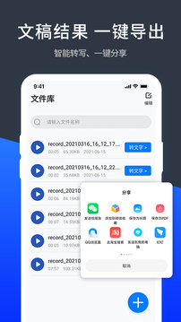 录音转文字 translate软件截图3