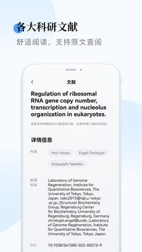 学术快报软件截图3