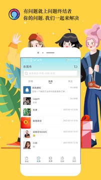 问题终结者软件截图3