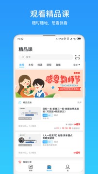 微课之家学生端软件截图2