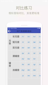 音标学堂软件截图2