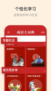 成语大词典软件截图4