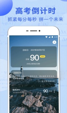 高考软件截图3