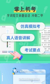 普通话自考王软件截图1