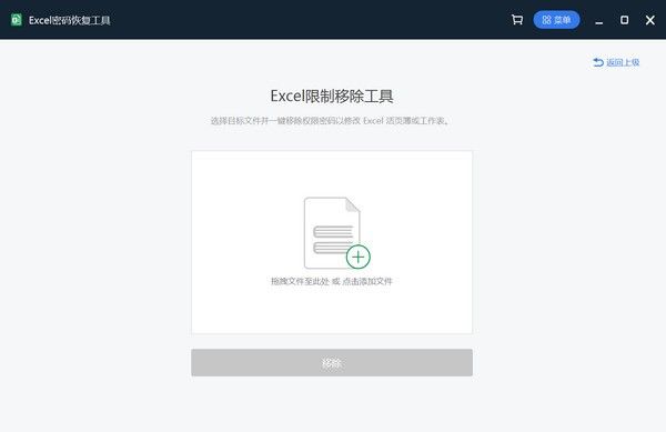 Excel密码恢复工具下载