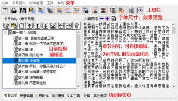 ePub电子书编辑器下载