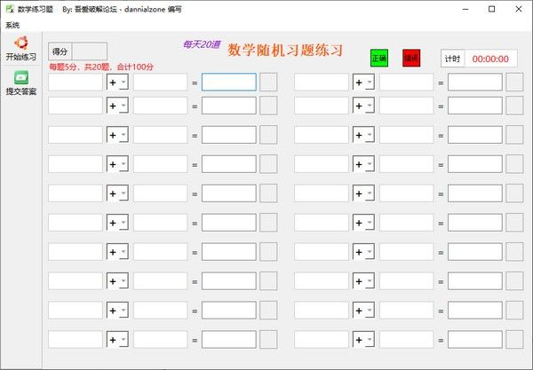 数学练习题生成器下载