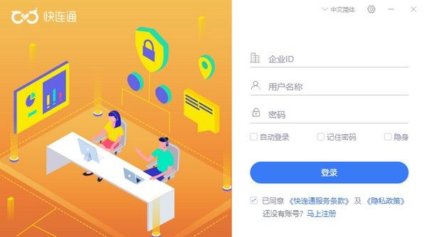 快连通(云智能客服系统)下载