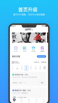 乐刻教练软件截图1