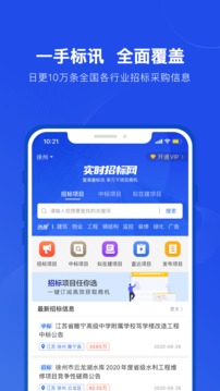 实时招标网软件截图1