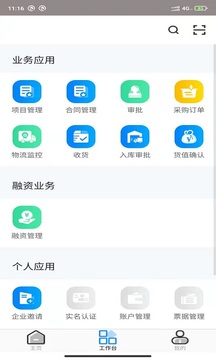 慧融链软件截图1