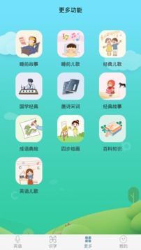 英语启蒙早教软件截图2