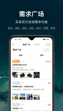 航拍网软件截图2