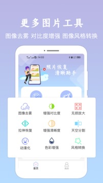 照片恢复清晰助手软件截图4